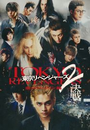 ดูหนังออนไลน์ Tokyo Revengers 2 Part 2 Bloody Halloween Final Battle (2023) โตเกียว รีเวนเจอร์ส ฮาโลวีนสีเลือด ศึกตัดสิน